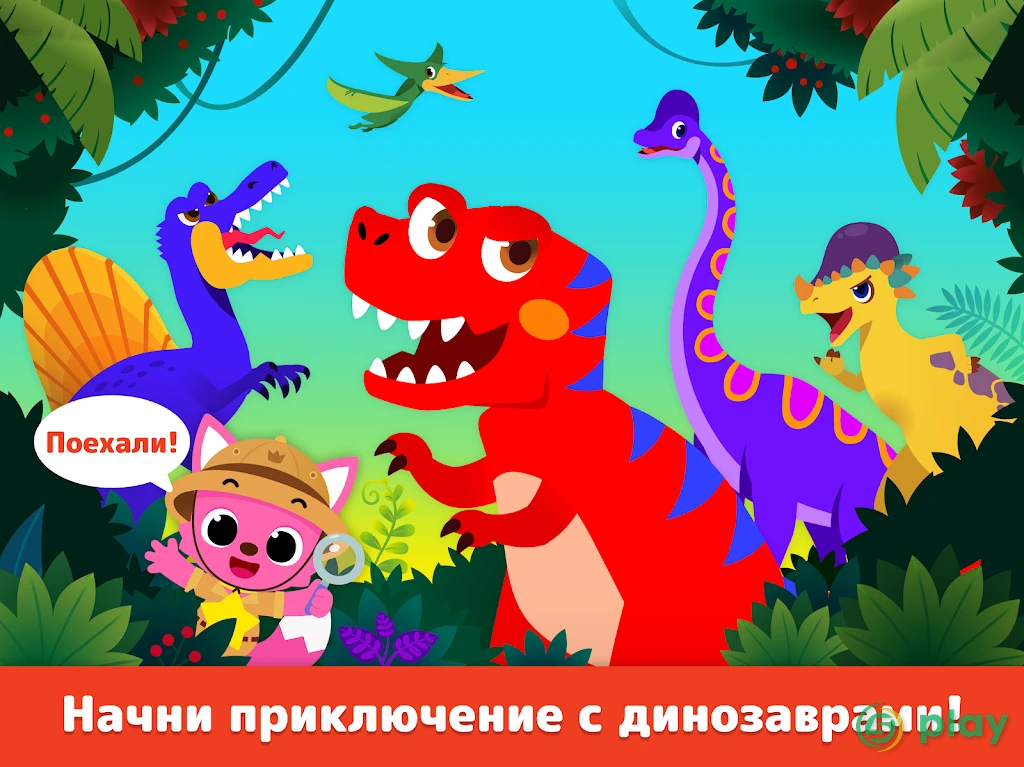 Pinkfong Dino World — скриншот 8