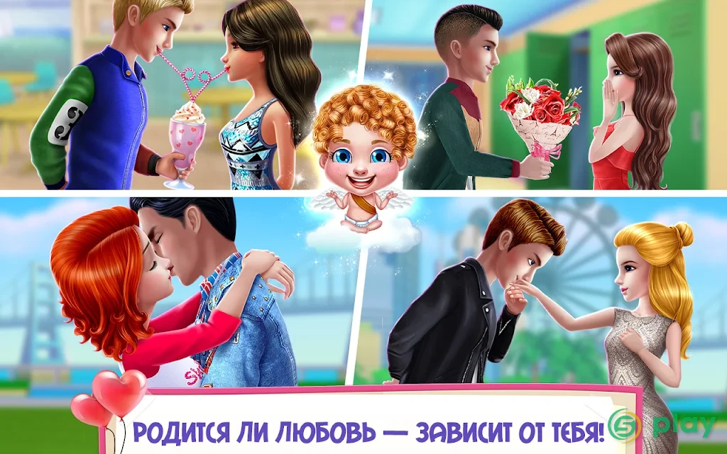 Первый поцелуй любви —  Купидон на задании — скриншот 3
