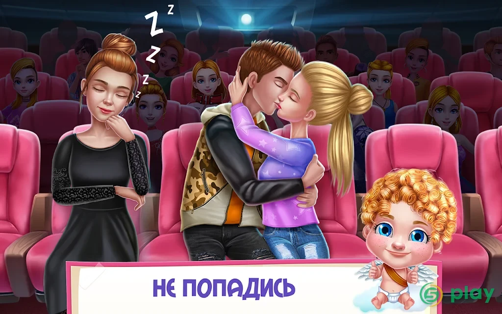 Первый поцелуй любви —  Купидон на задании — скриншот 5