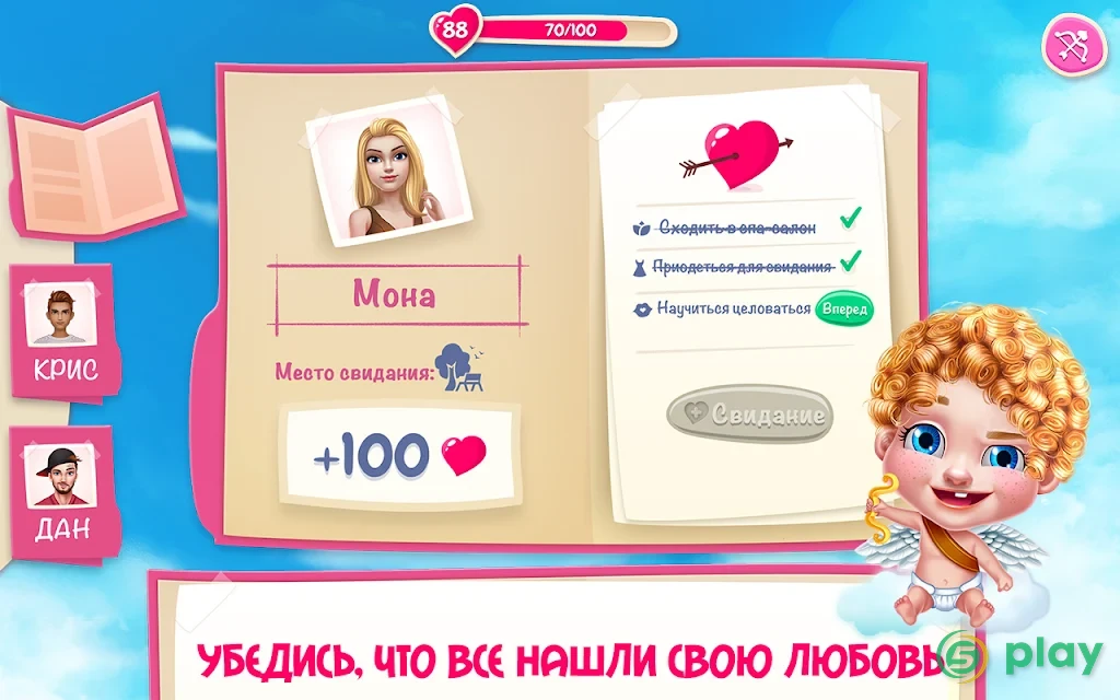 Первый поцелуй любви —  Купидон на задании — скриншот 6
