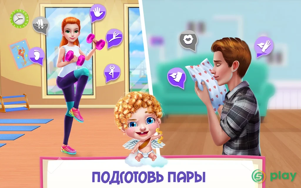 Первый поцелуй любви —  Купидон на задании — скриншот 7