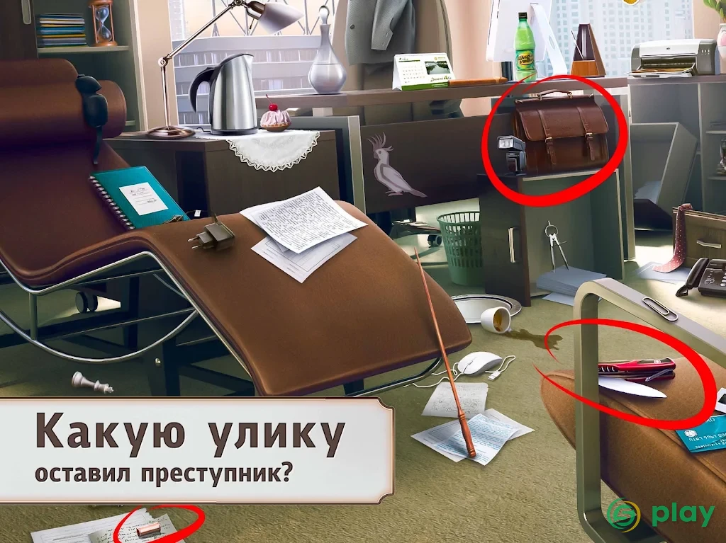 Детективная история: Дело Джека - Поиск предметов — скриншот 12