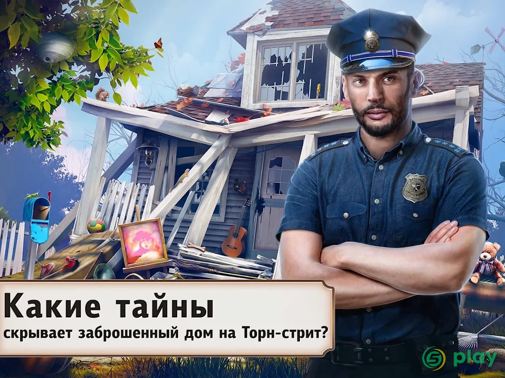 Детективная история: Дело Джека - Поиск предметов — скриншот 9