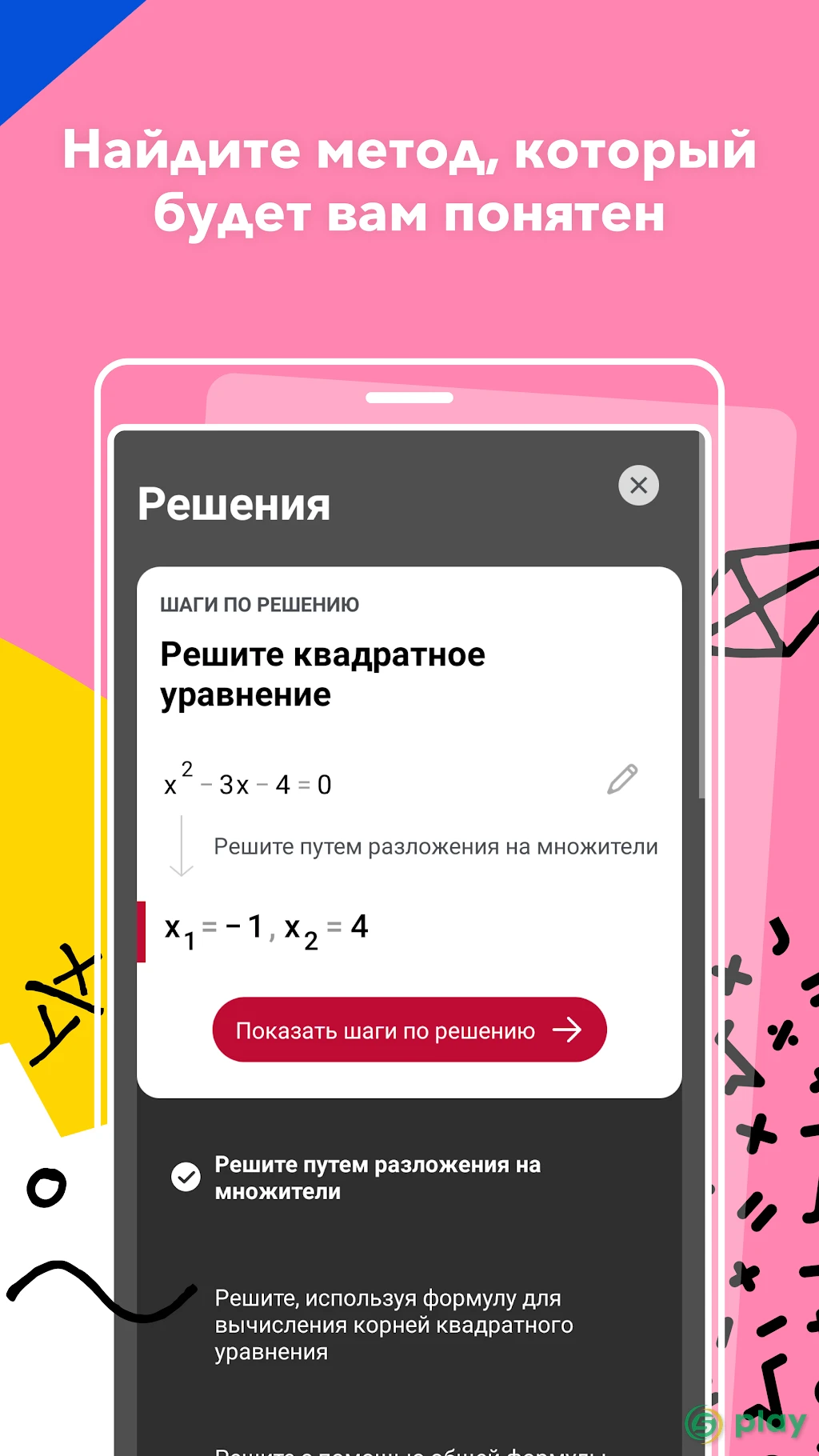 Photomath — скриншот 2