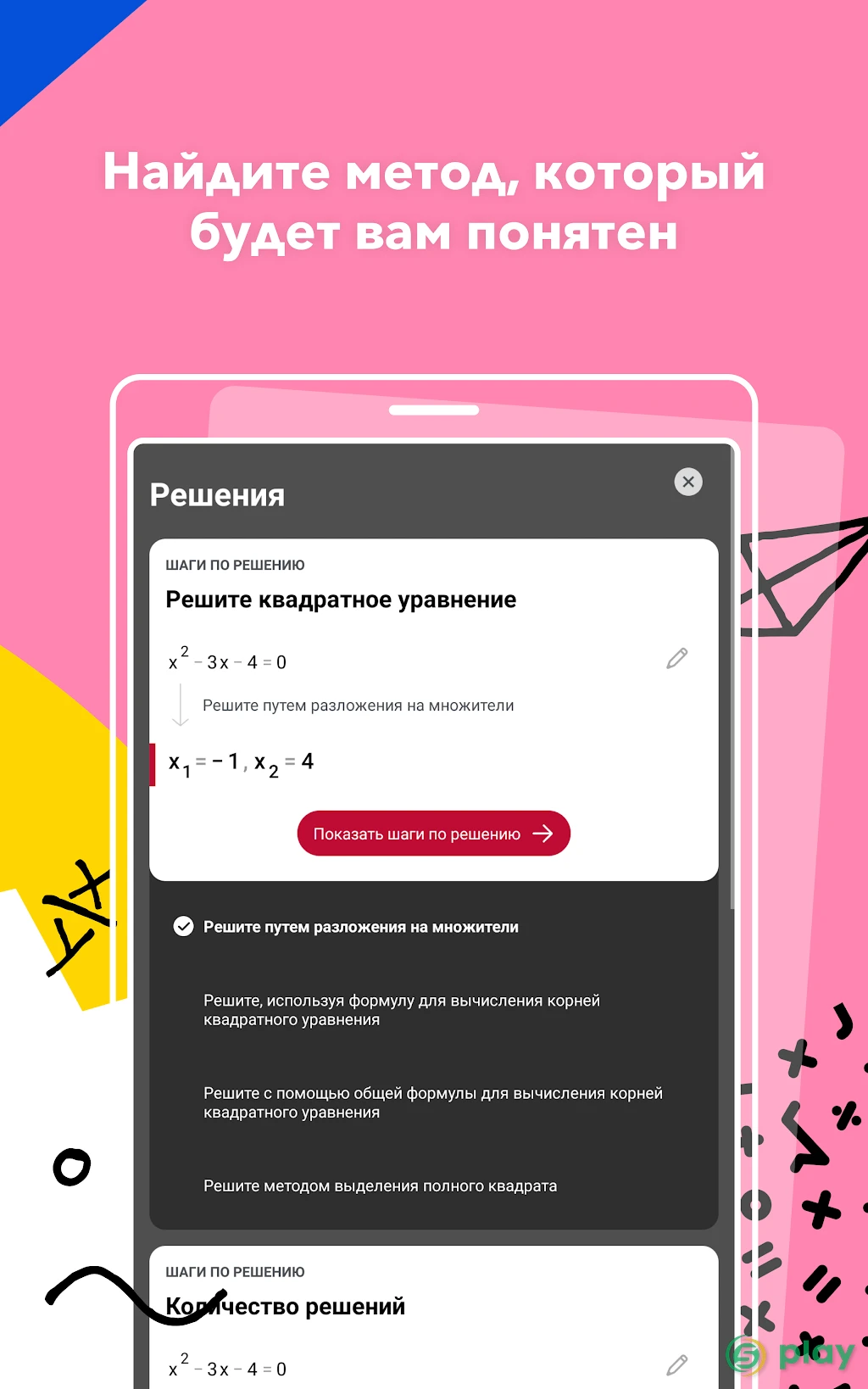 Photomath — скриншот 7