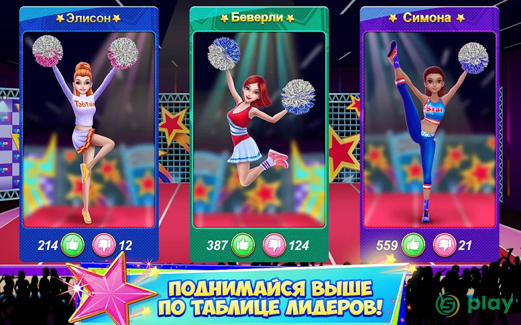 В команде чирлидеров — скриншот 4