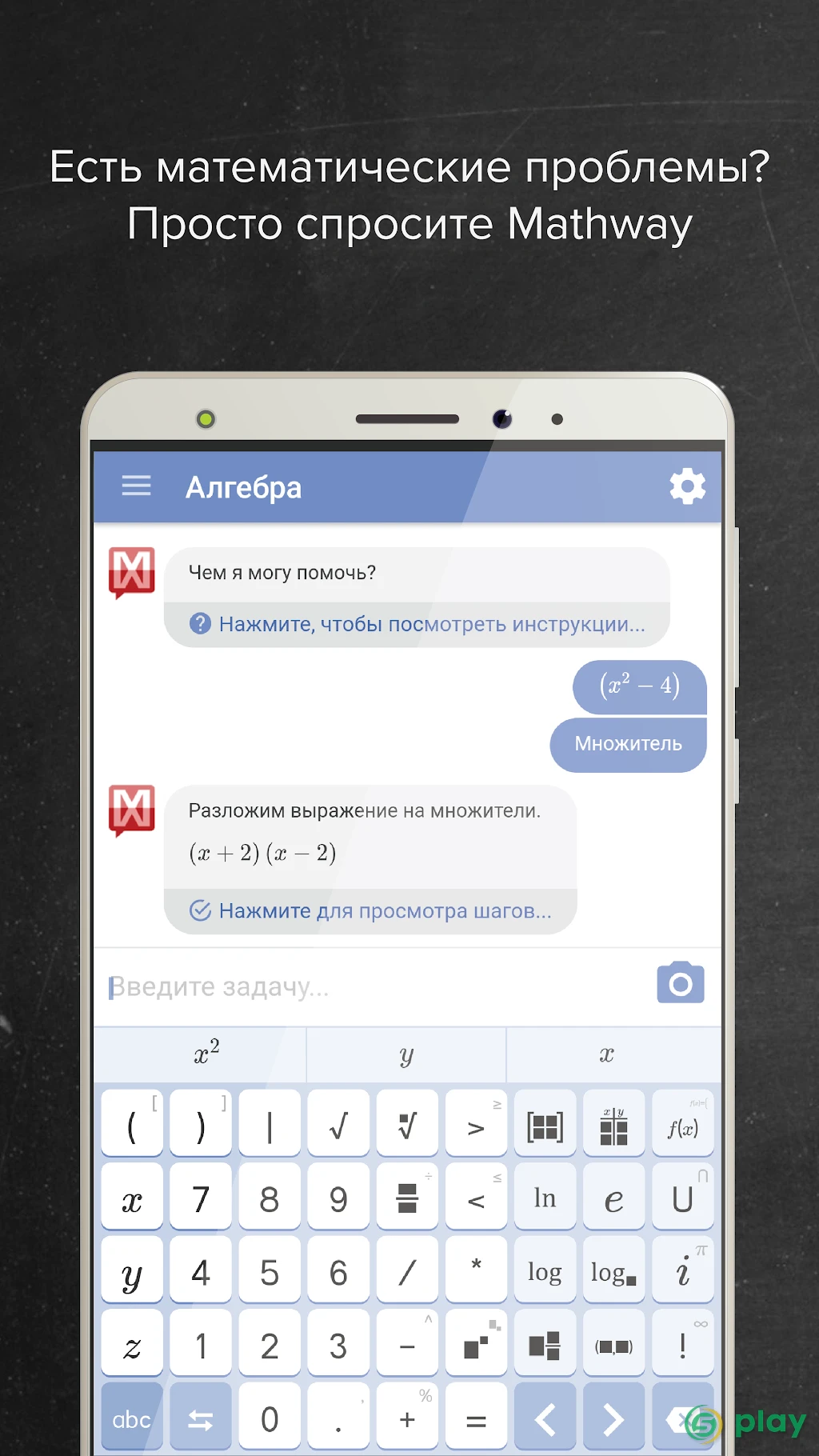 Mathway — скриншот 1