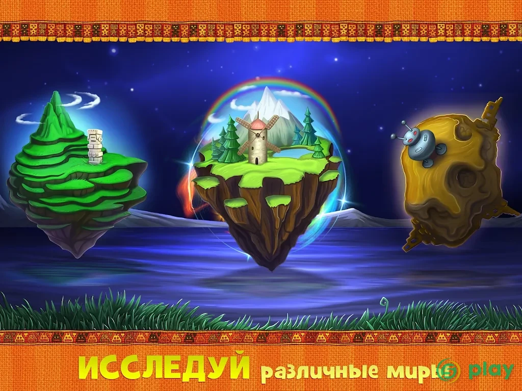 Мундус: Невозможная Вселенная — скриншот 11