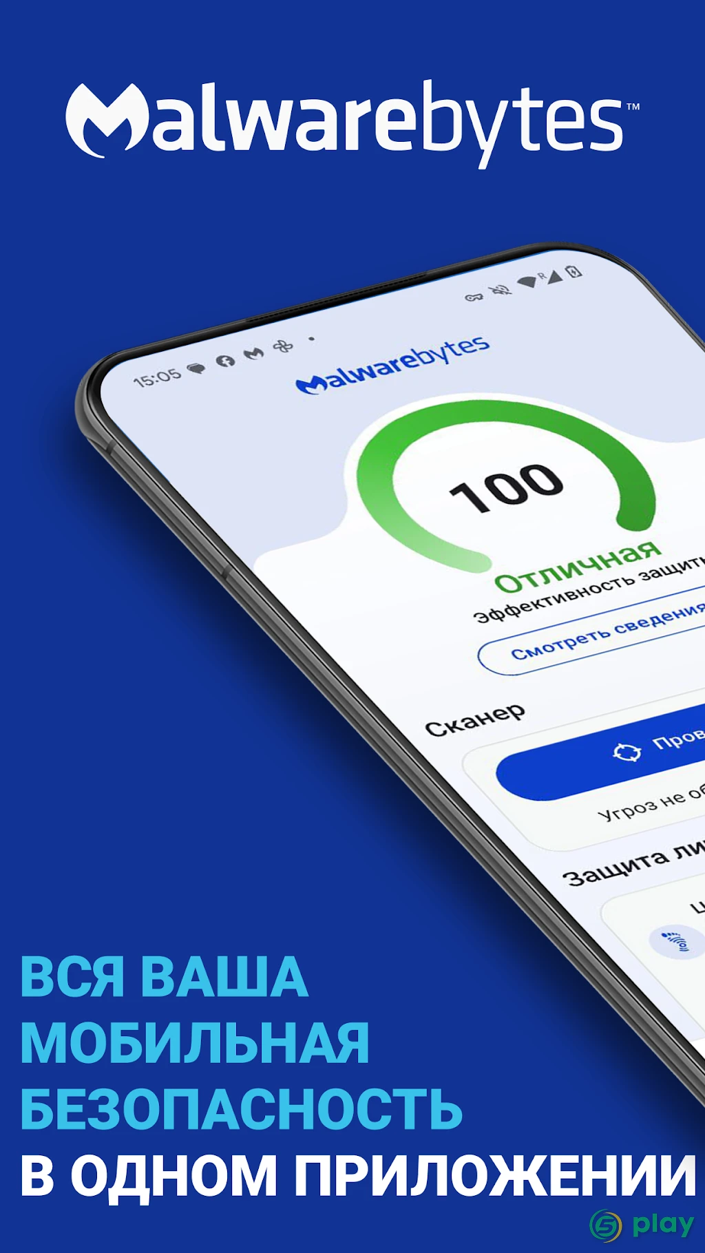Malwarebytes for Android Premium — скриншот 1