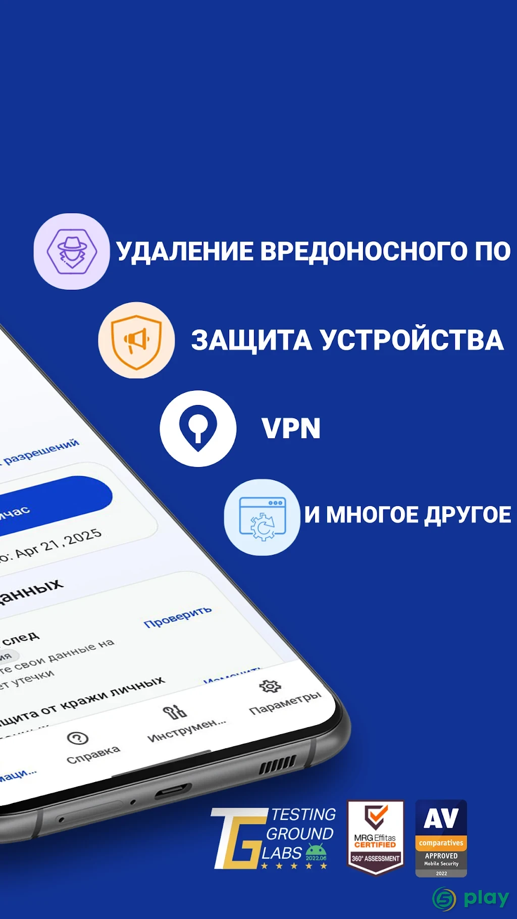 Malwarebytes for Android Premium — скриншот 2