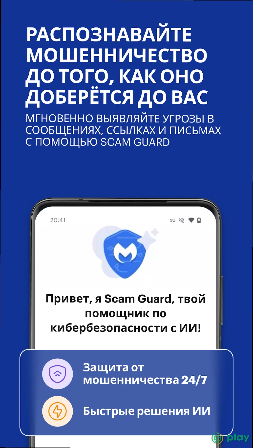 Malwarebytes for Android Premium — скриншот 3