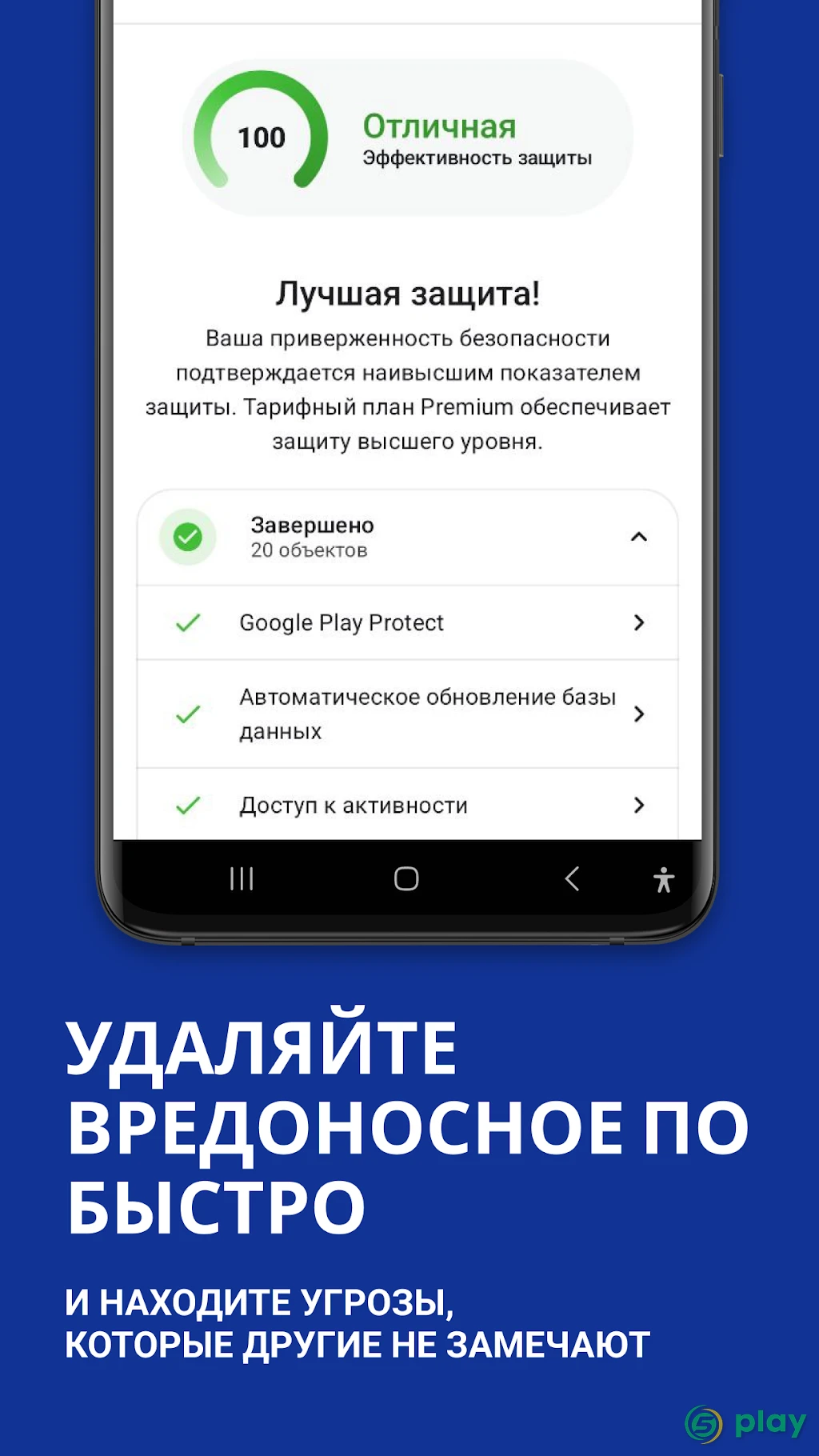 Malwarebytes for Android Premium — скриншот 4