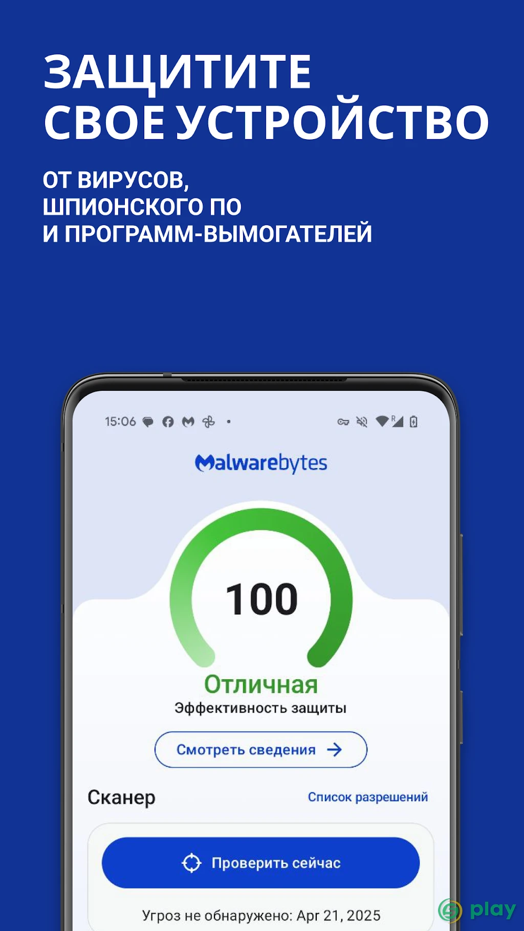 Malwarebytes for Android Premium — скриншот 5