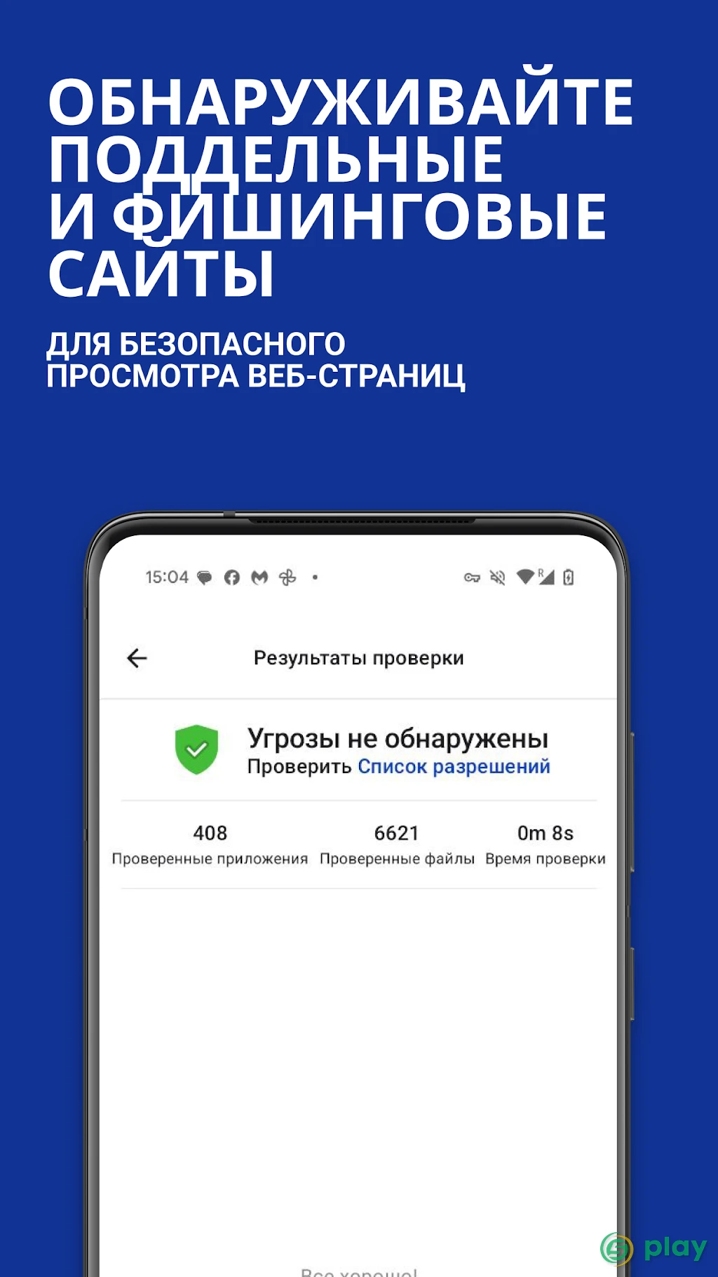 Malwarebytes for Android Premium — скриншот 8