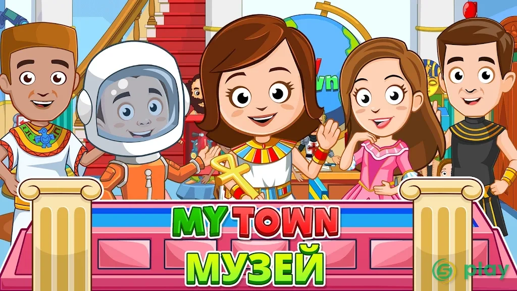 My Town : Museum — скриншот 1