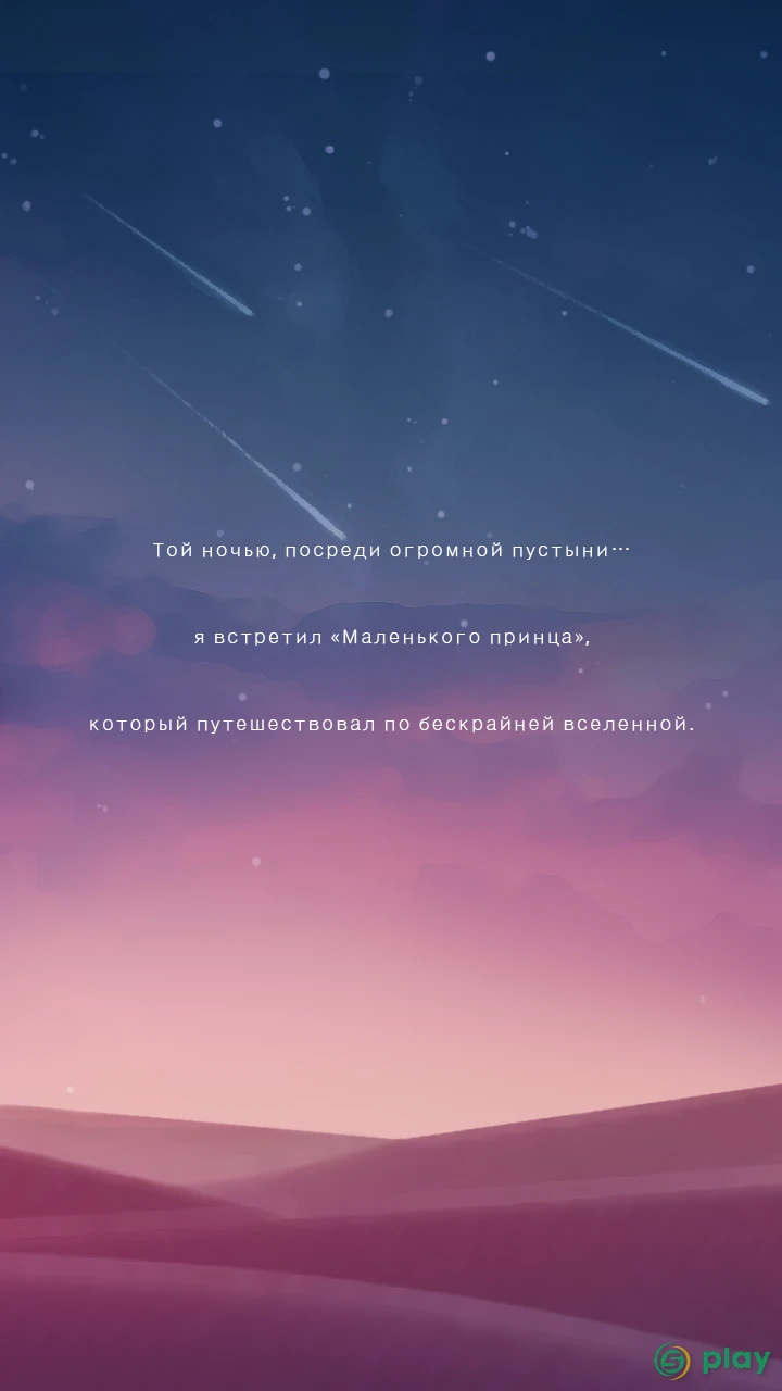 Поли звезда: история принца — скриншот 2