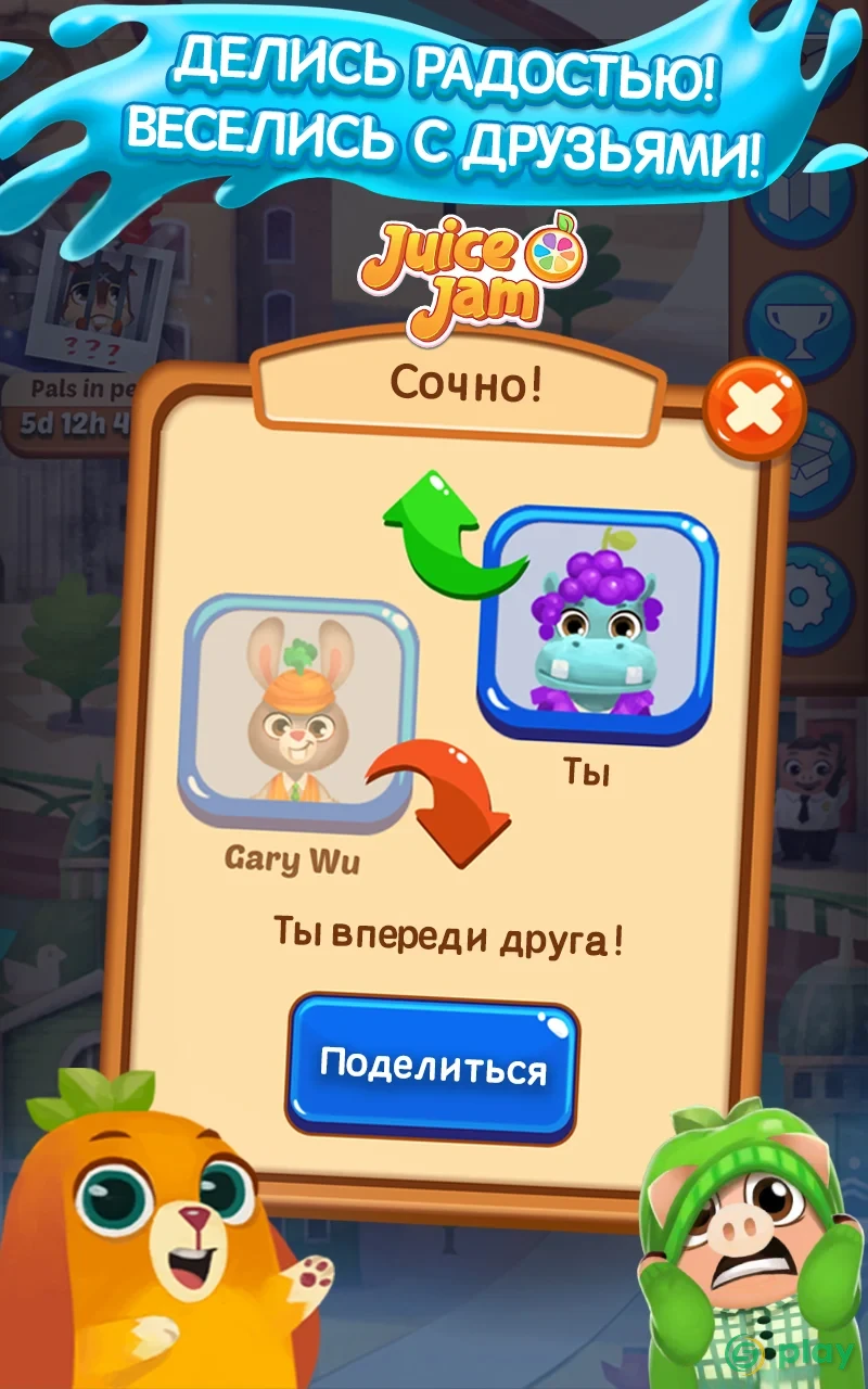 Juice Jam — скриншот 7