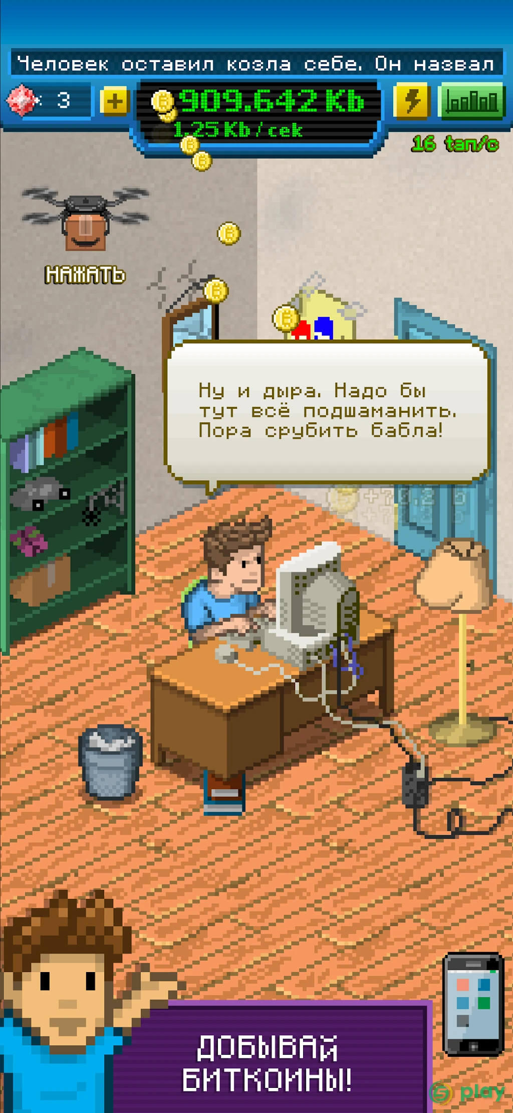 Bitcoin Billionaire — скриншот 1