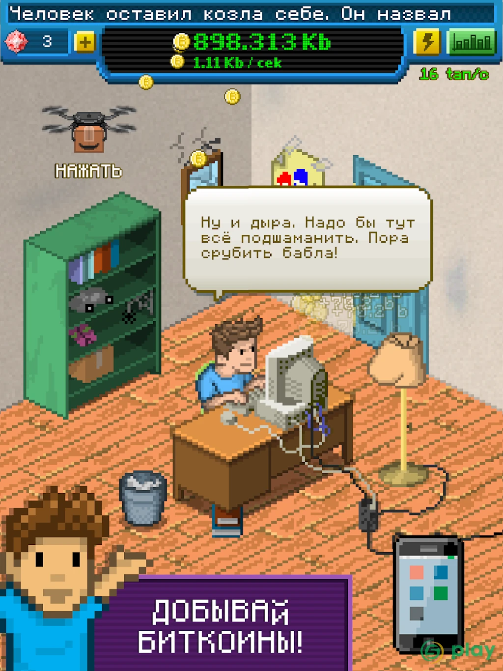 Bitcoin Billionaire — скриншот 6