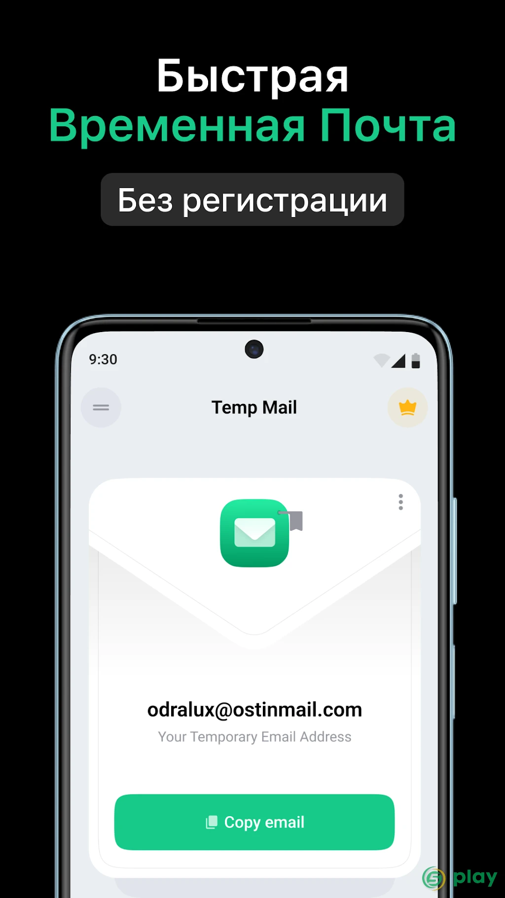 Temp Mail — скриншот 1