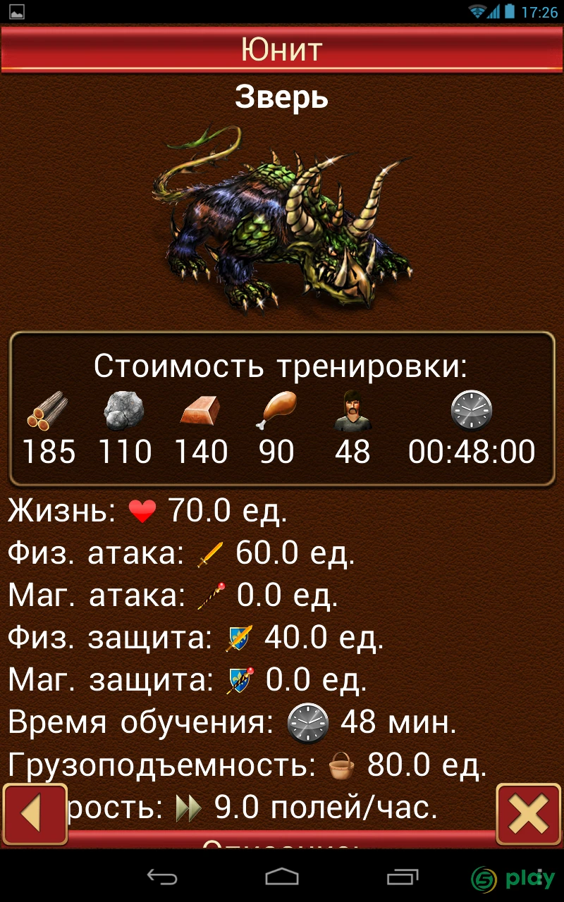 Третий Мир: Война Королей 3D — скриншот 12