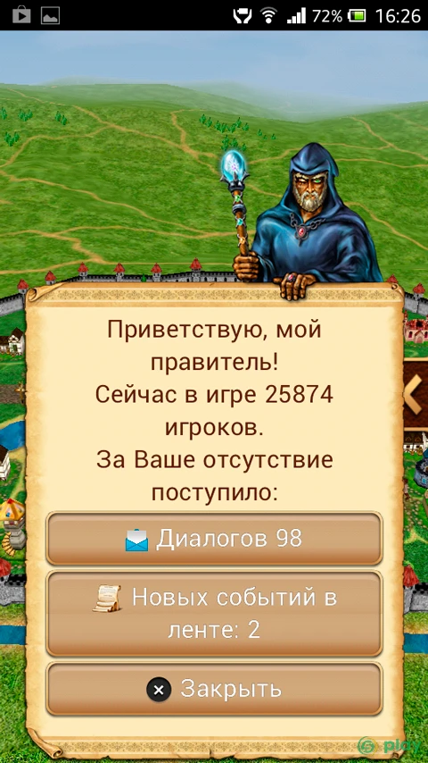 Третий Мир: Война Королей 3D — скриншот 3