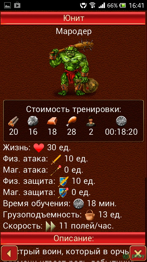 Третий Мир: Война Королей 3D — скриншот 4