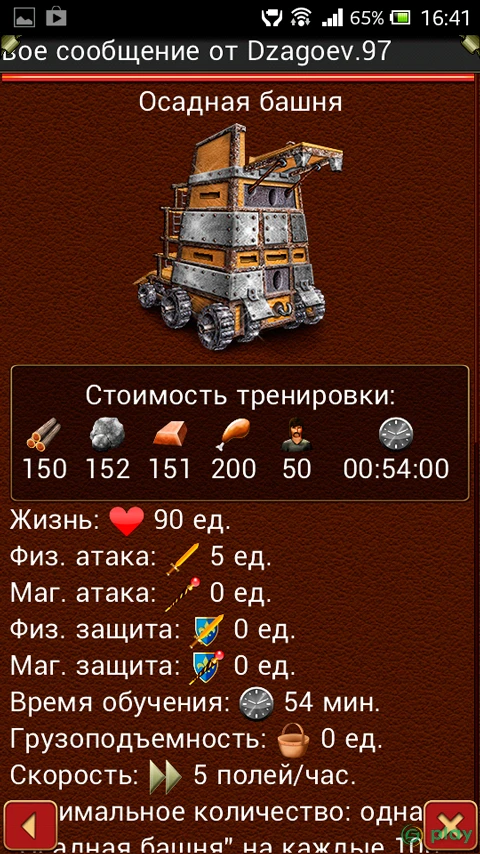 Третий Мир: Война Королей 3D — скриншот 8