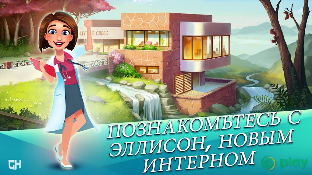 Heart's Medicine — Season One ❤️ — скриншот 1