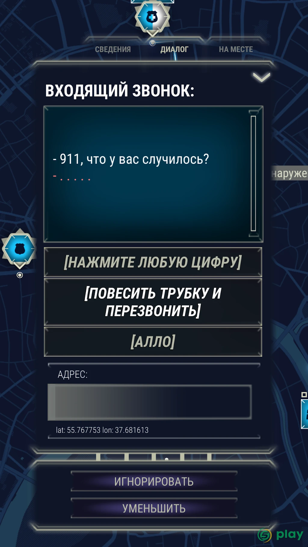 911 Operator — скриншот 2