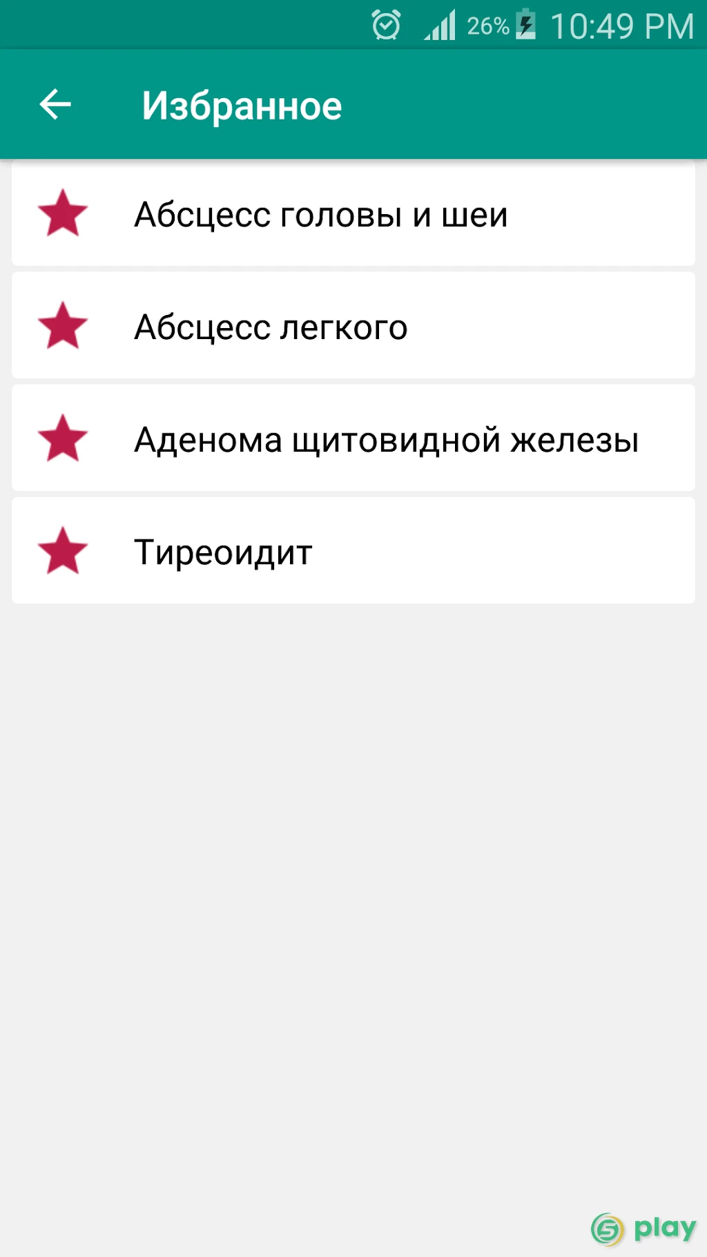 Все заболевания Offline — скриншот 3