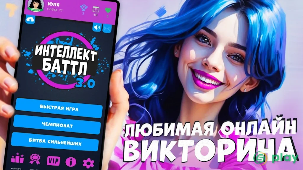 Интеллект-баттл — скриншот 1
