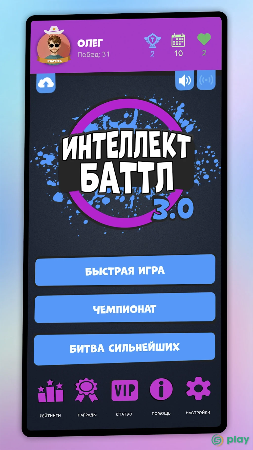 Интеллект-баттл — скриншот 7
