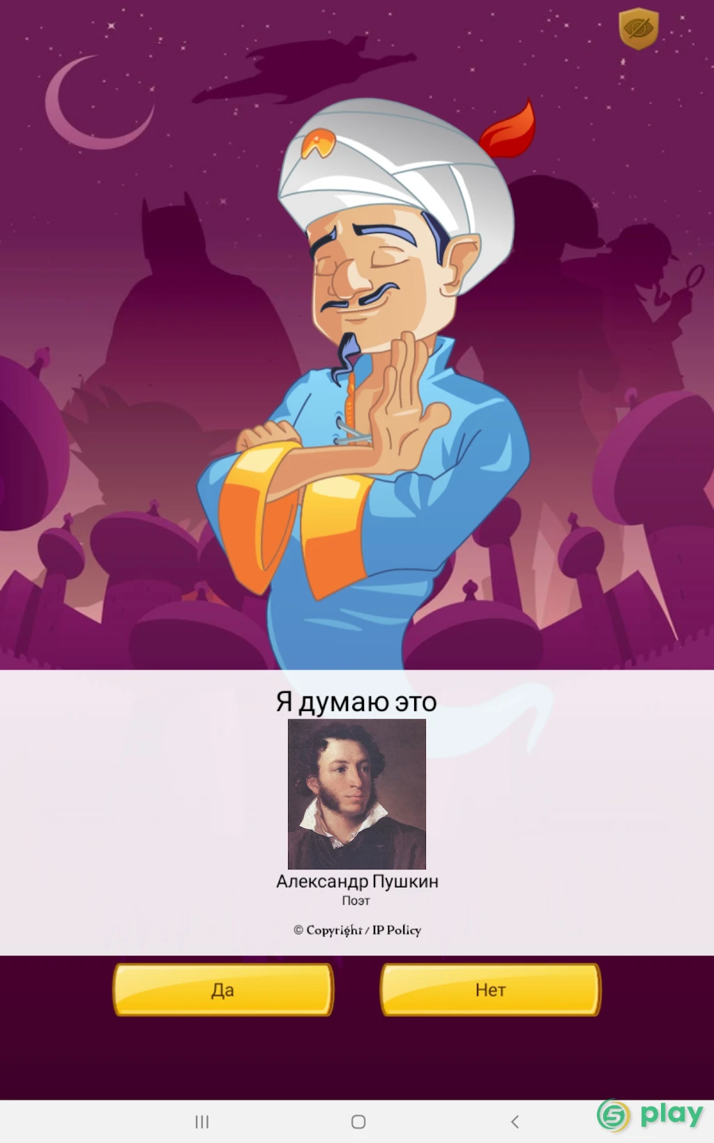 Akinator VIP — скриншот 10