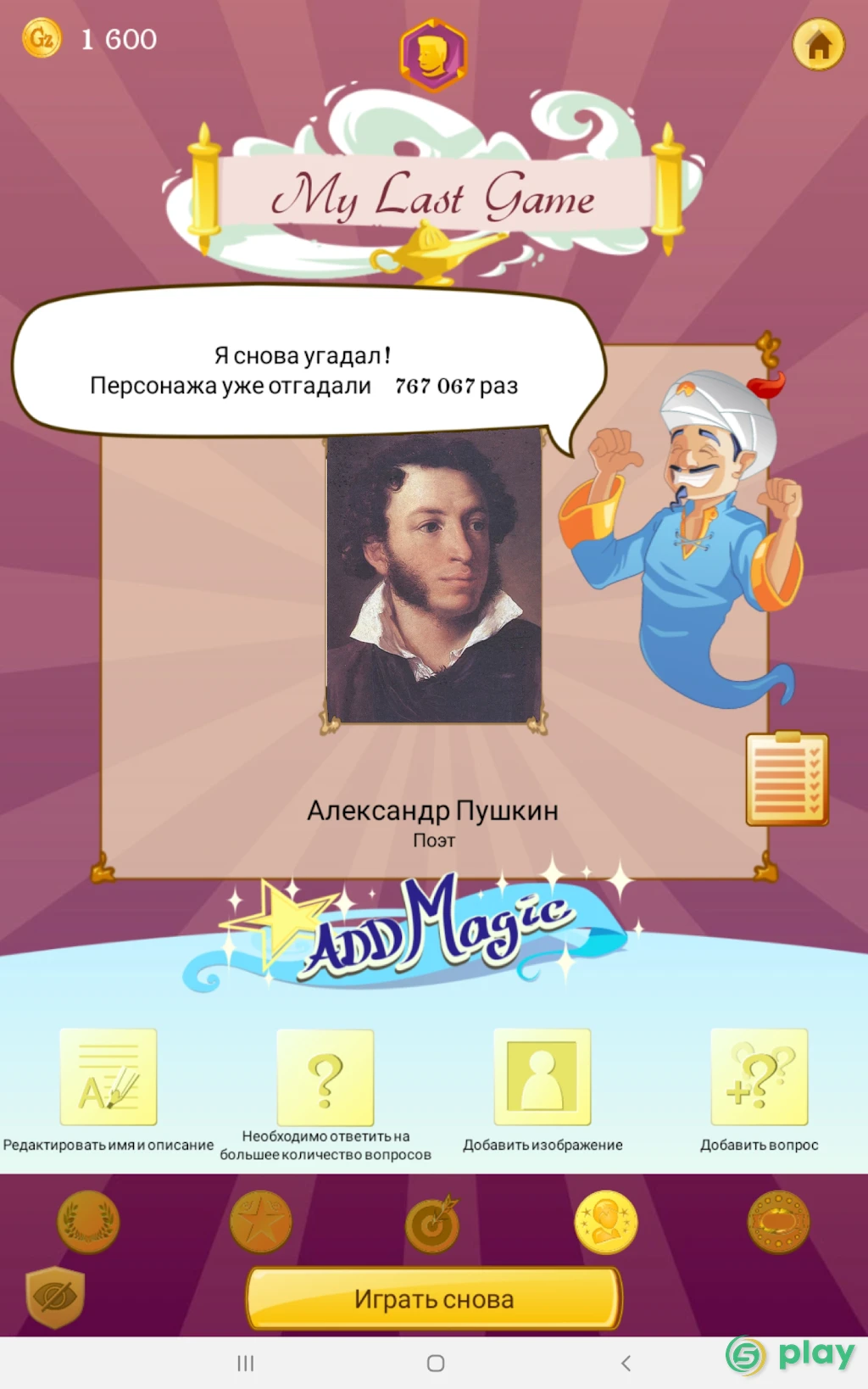Akinator VIP — скриншот 11