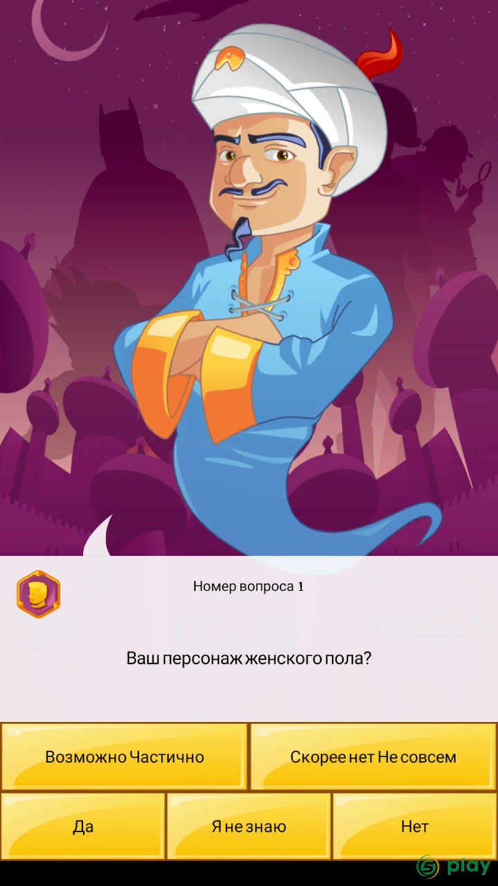 Akinator VIP — скриншот 2