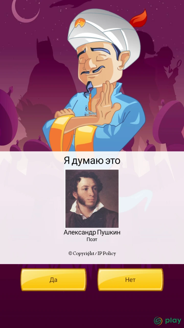 Akinator VIP — скриншот 3