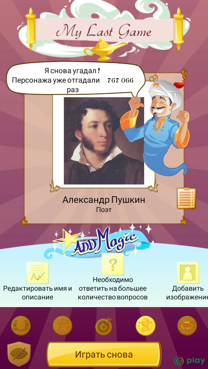 Akinator VIP — скриншот 4