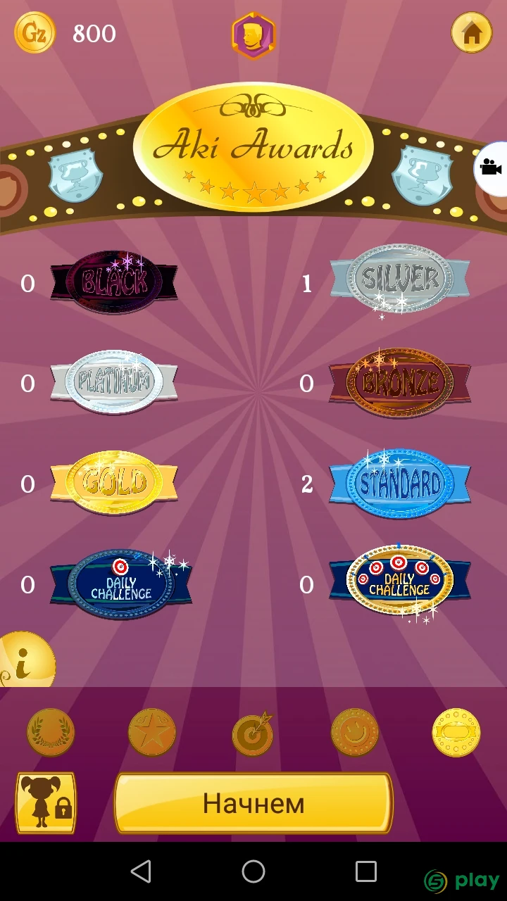 Akinator VIP — скриншот 5