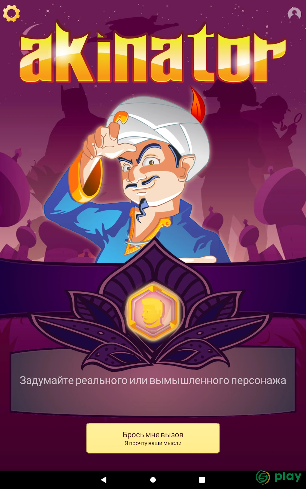Akinator VIP — скриншот 8