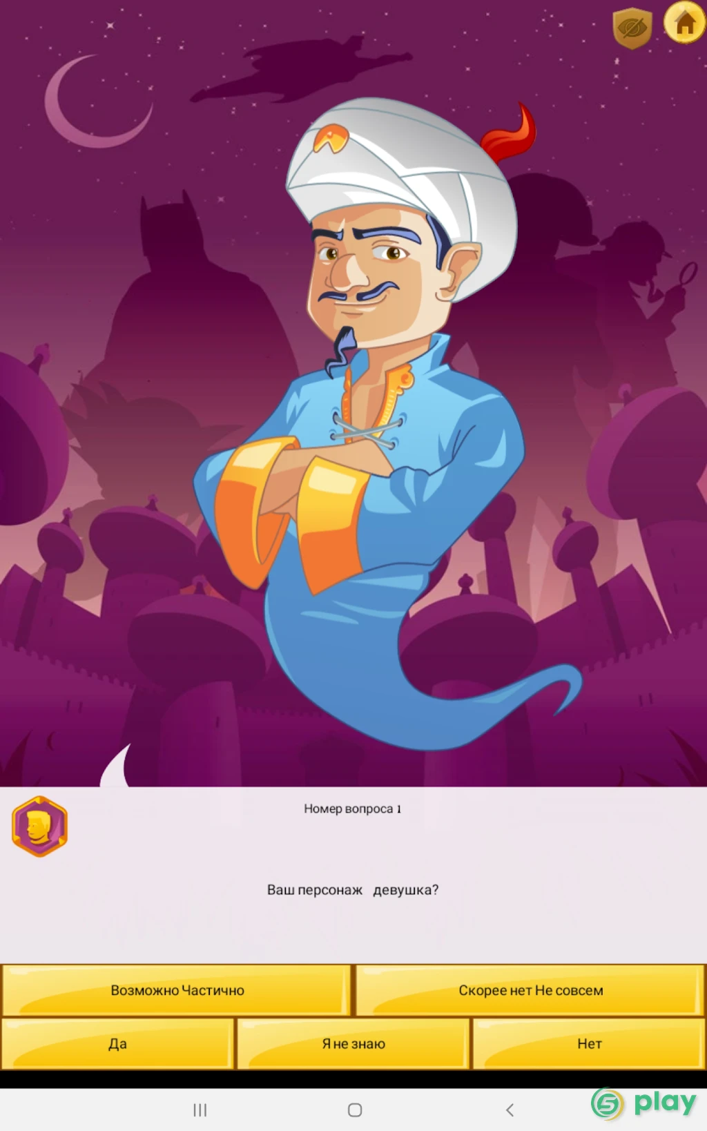 Akinator VIP — скриншот 9