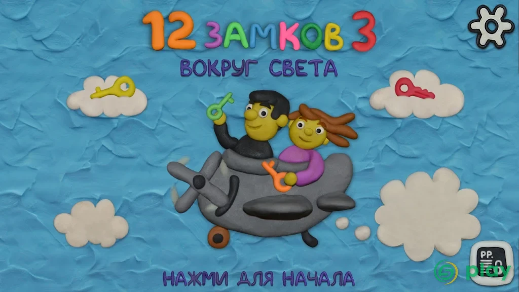12 ЗАМКОВ 3: Вокруг света — скриншот 1