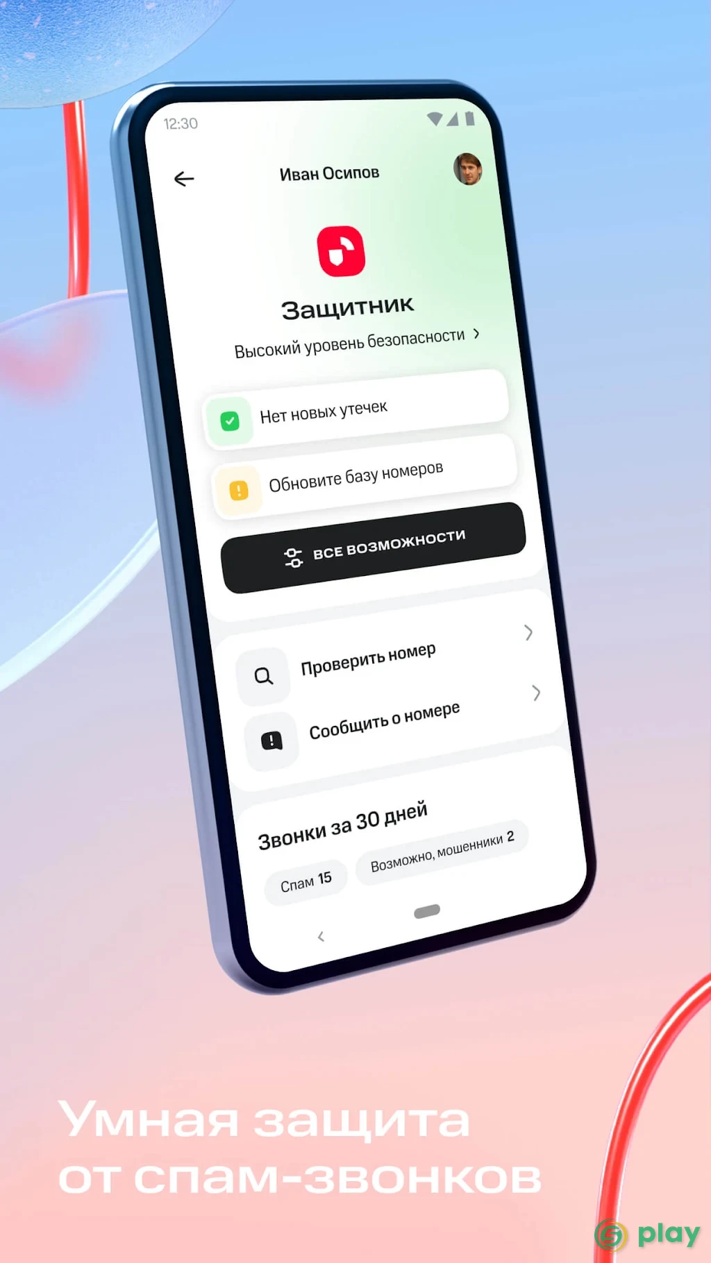 Мой МТС — скриншот 6