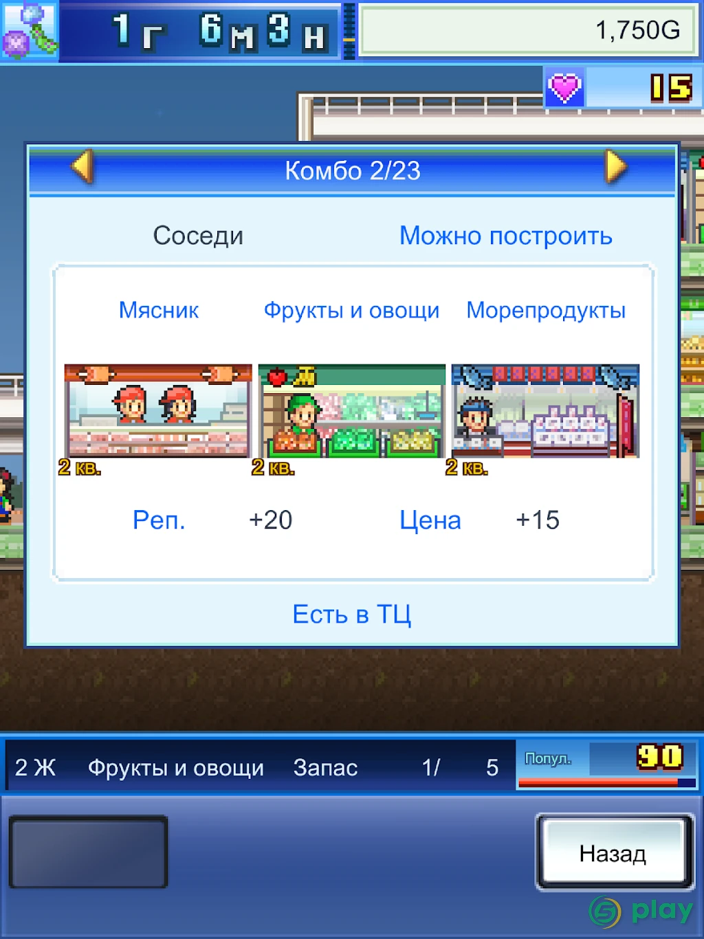 Mega Mall Story2 — скриншот 7