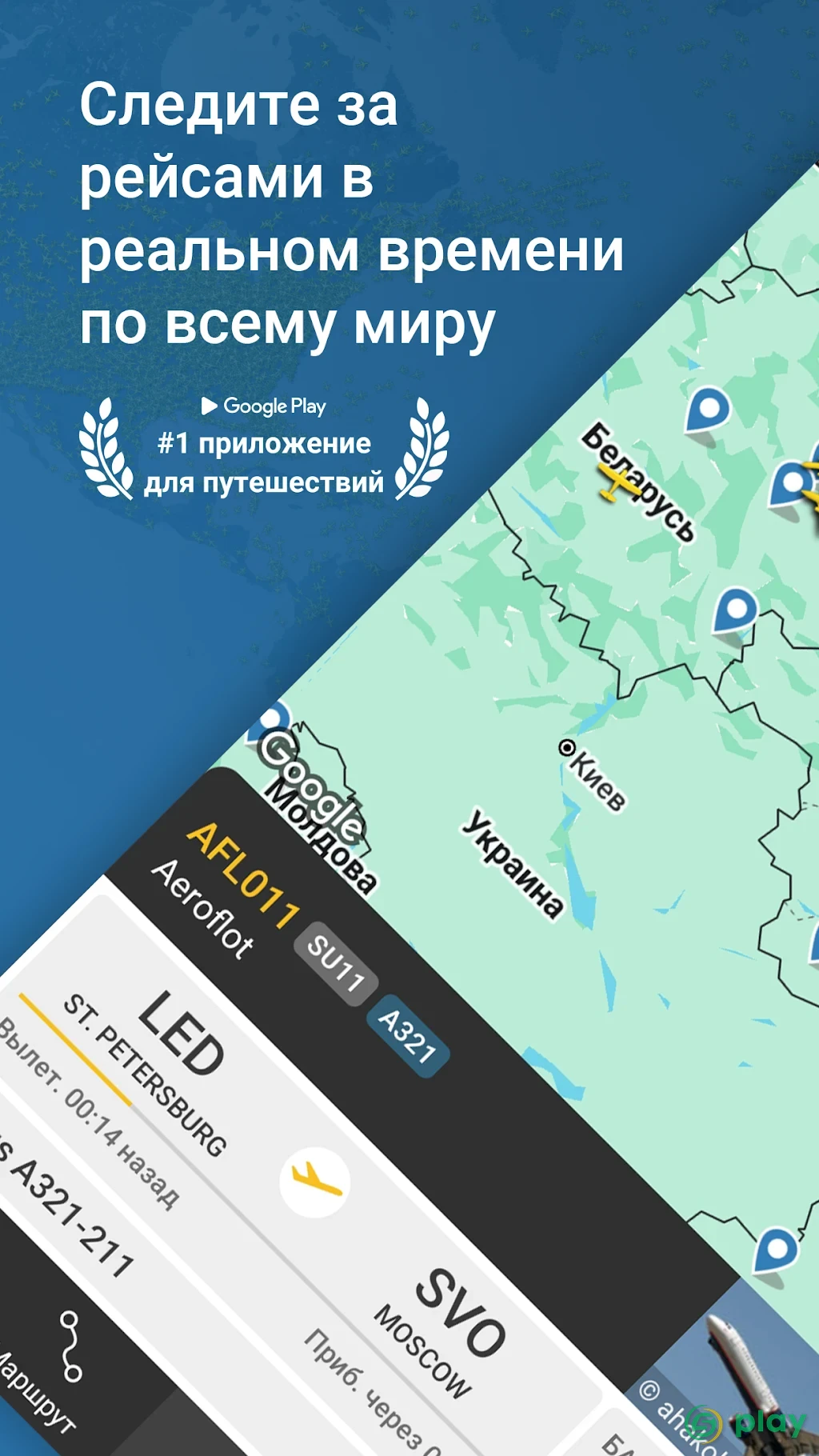 Flightradar24 — скриншот 1