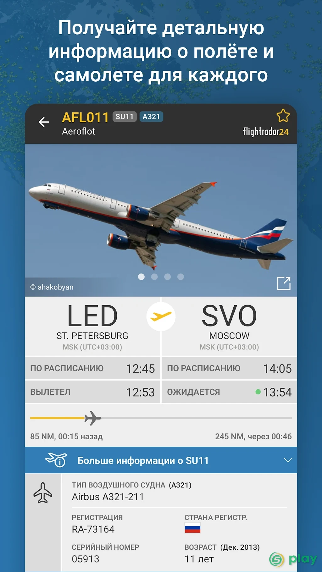 Flightradar24 — скриншот 3