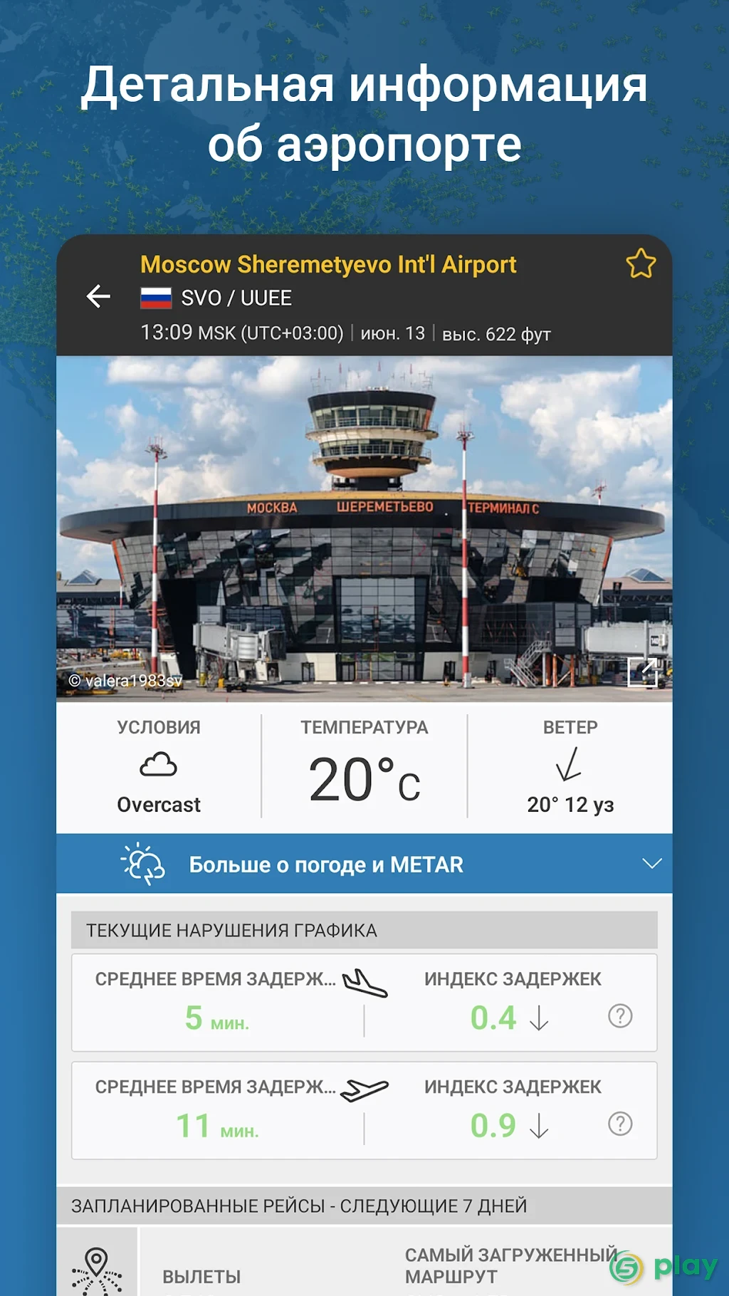 Flightradar24 — скриншот 6