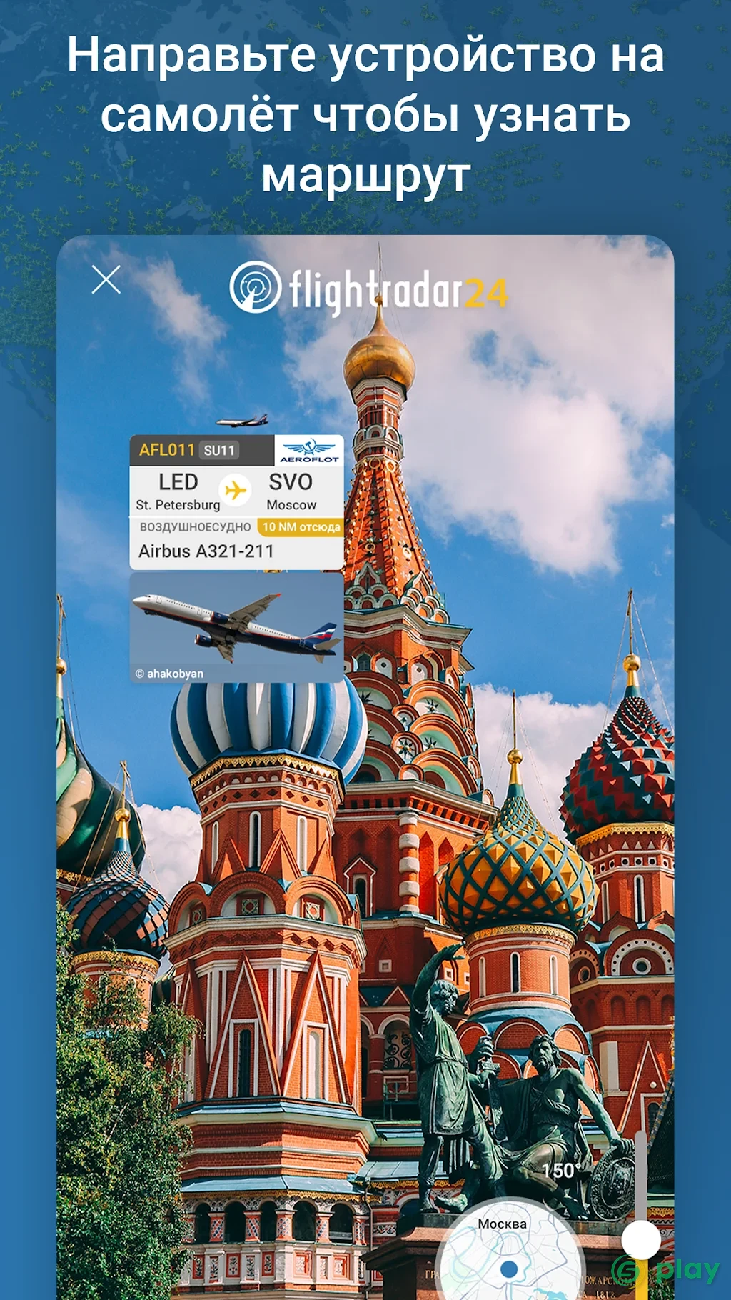 Flightradar24 — скриншот 7