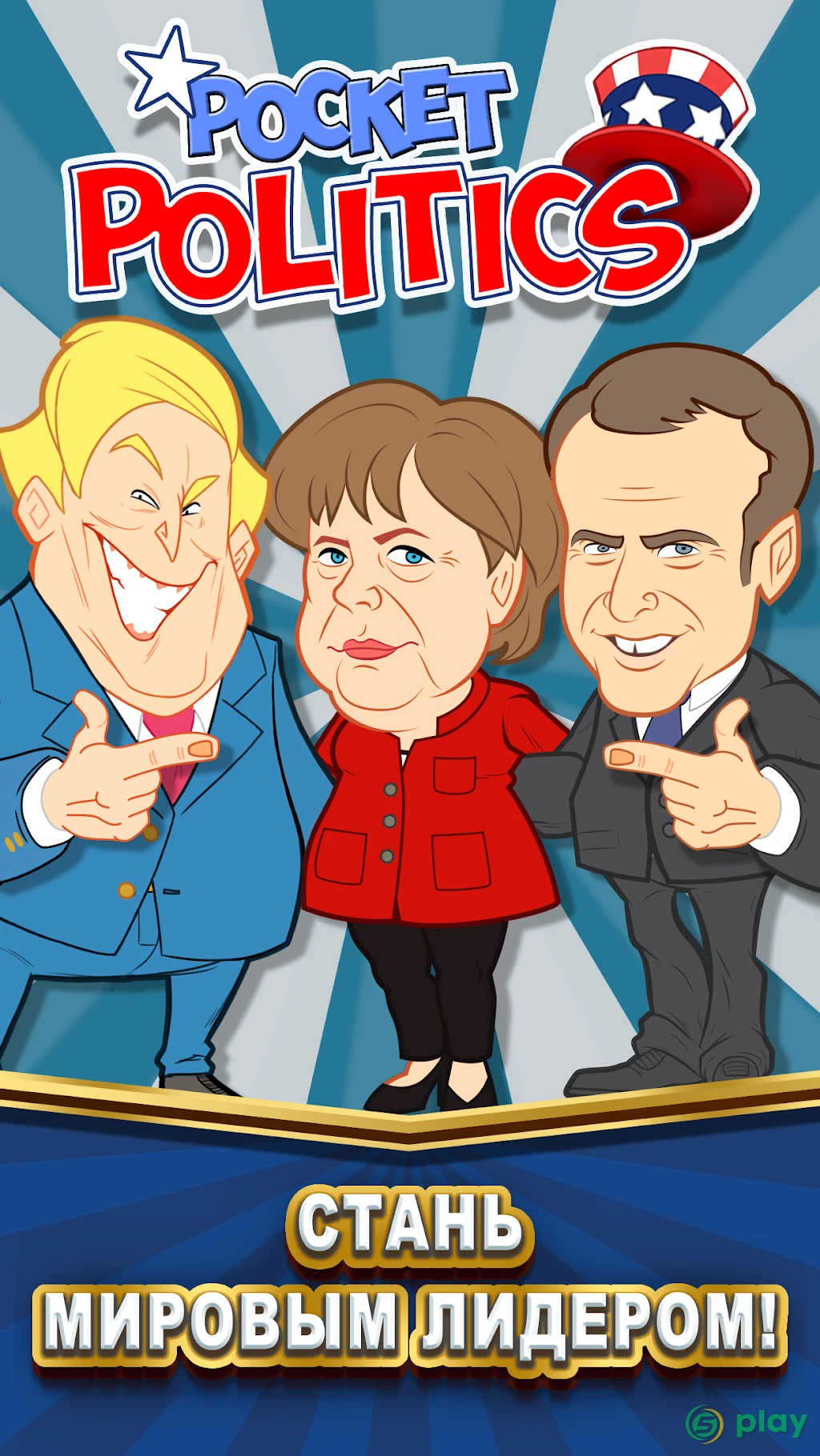 Pocket Politics: Idle Money — скриншот 1