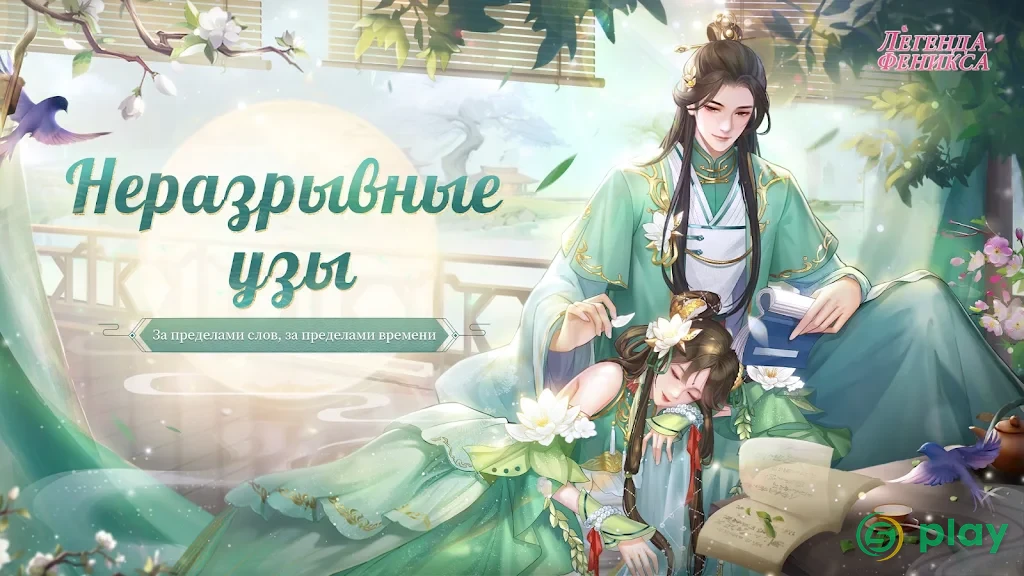 Легенда Феникса — скриншот 1